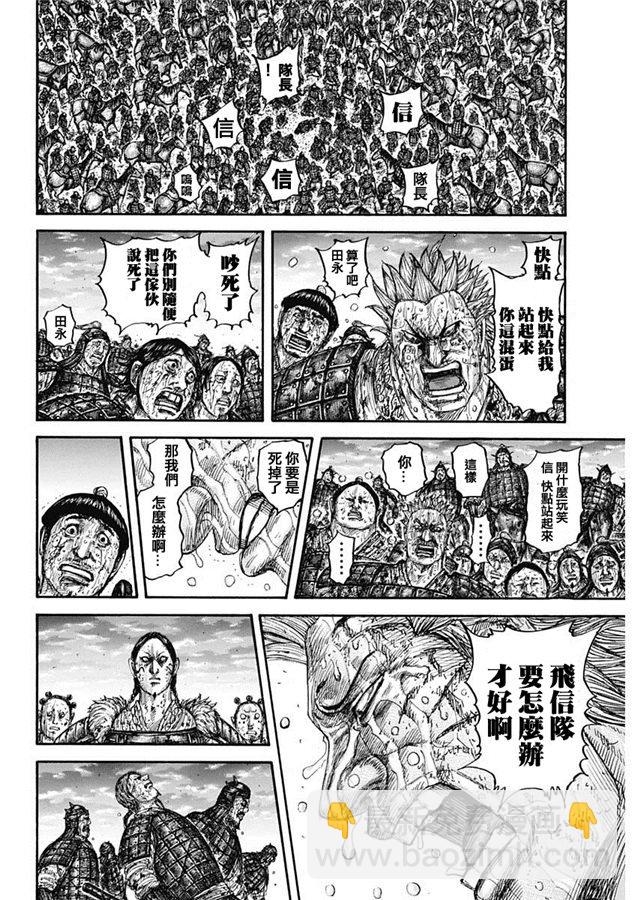 🍘王者天下 第629话 信的梦想 第12页