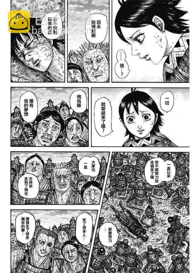 🍘王者天下 第629话 信的梦想 第14页