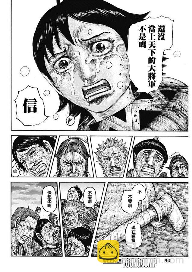 🍘王者天下 第629话 信的梦想 第16页