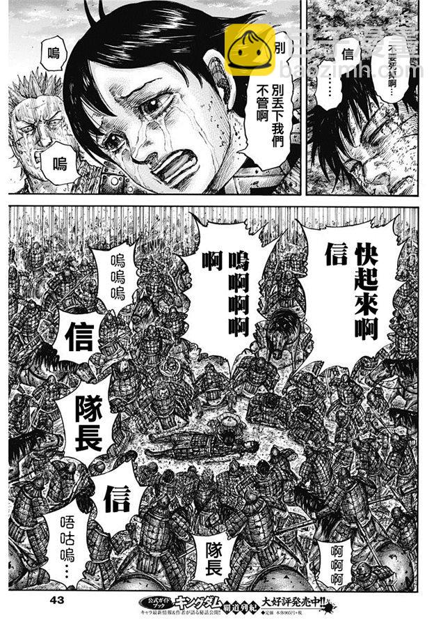 🍘王者天下 第629话 信的梦想 第17页