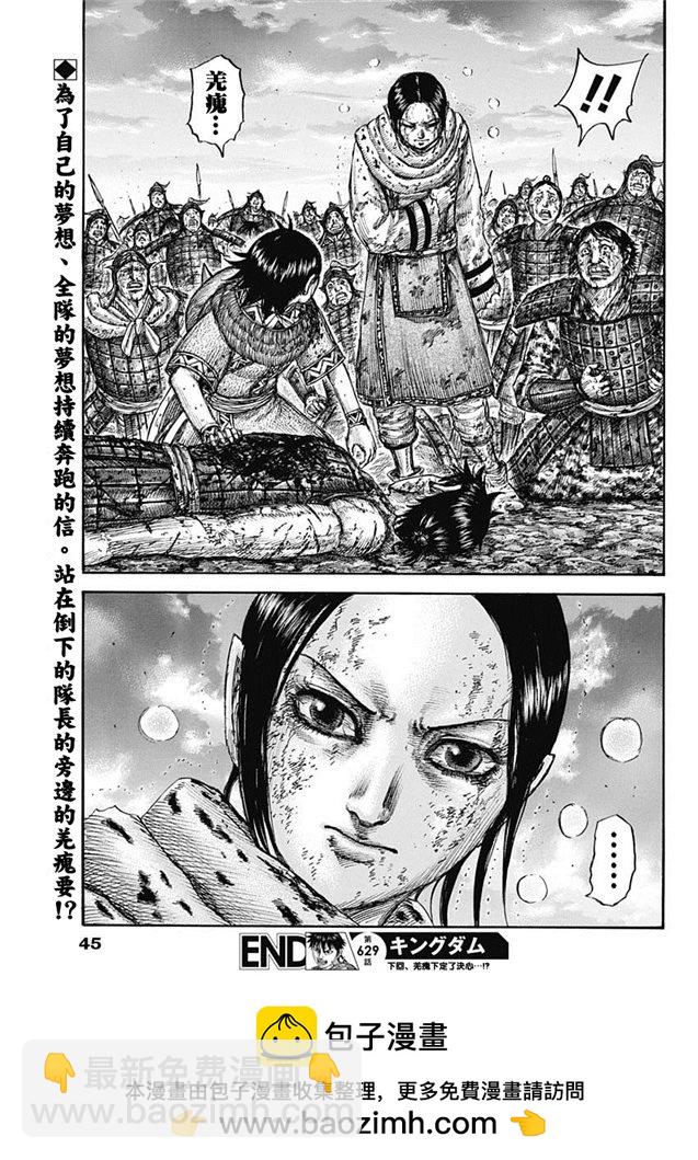 🍘王者天下 第629话 信的梦想 第19页
