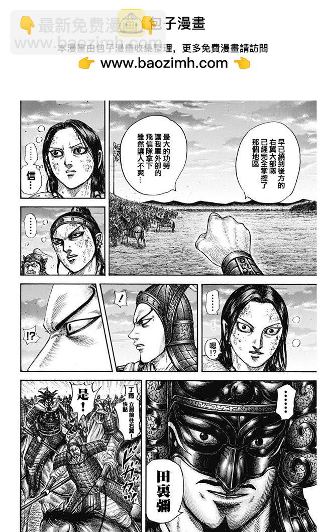 🍘王者天下 第629话 信的梦想 第2页