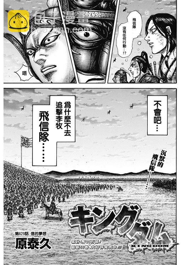 🍘王者天下 第629话 信的梦想 第3页