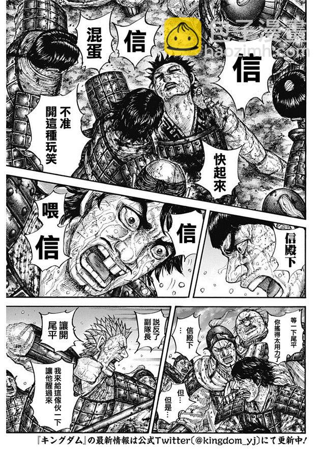 🍘王者天下 第629话 信的梦想 第5页