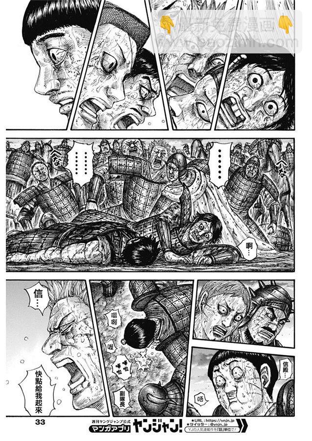 🍘王者天下 第629话 信的梦想 第7页