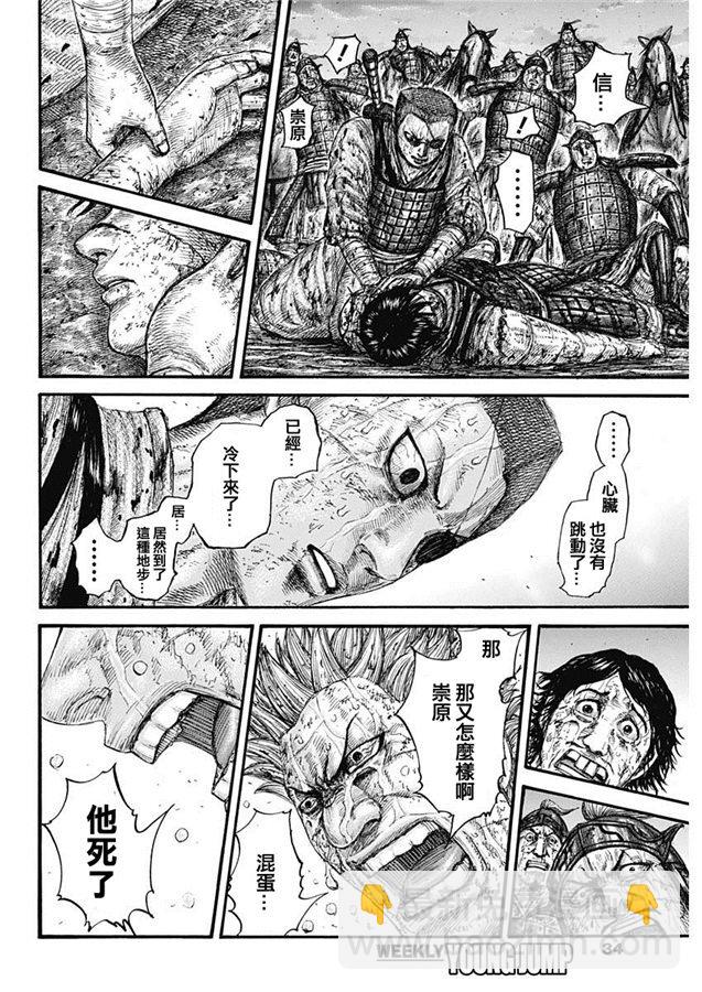 🍘王者天下 第629话 信的梦想 第8页
