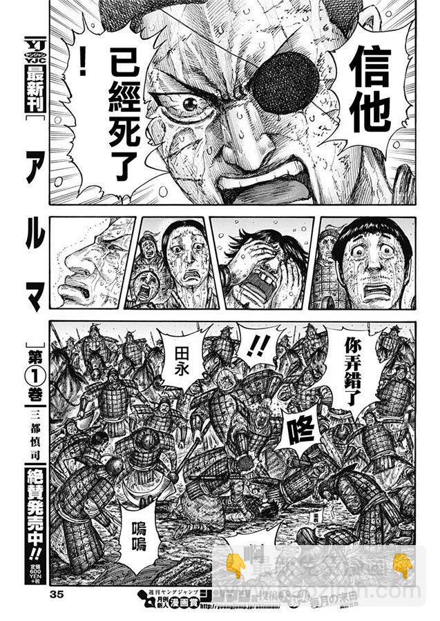 🍘王者天下 第629话 信的梦想 第9页