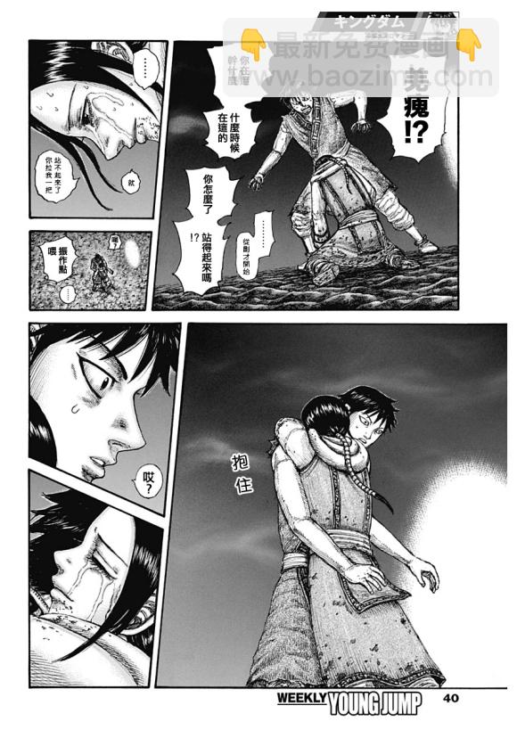 🍘王者天下 第631话 红色阶梯 第14页
