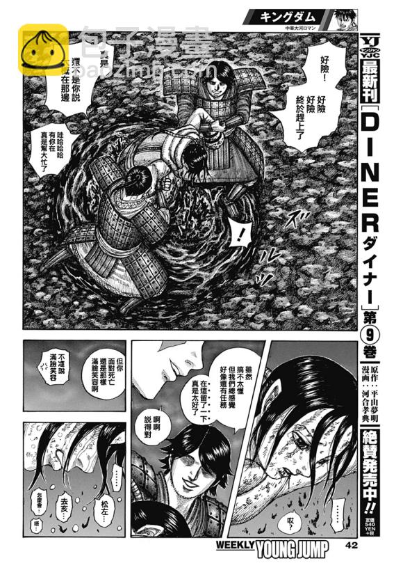 🍘王者天下 第631话 红色阶梯 第16页