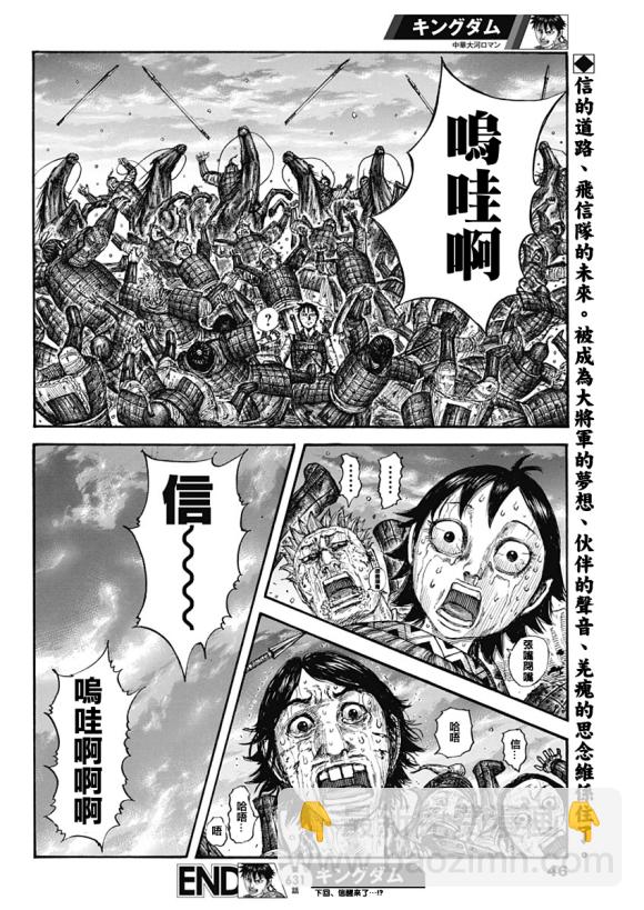 🍘王者天下 第631话 红色阶梯 第19页