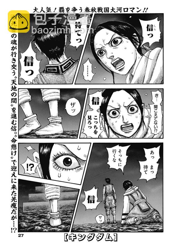🍘王者天下 第631话 红色阶梯 第20页