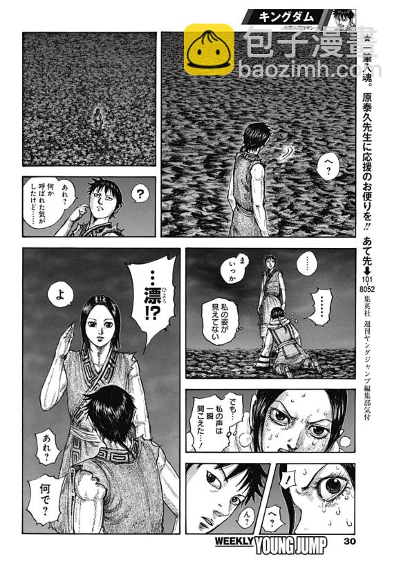 🍘王者天下 第631话 红色阶梯 第23页