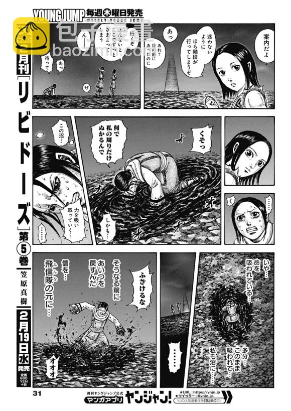 🍘王者天下 第631话 红色阶梯 第24页