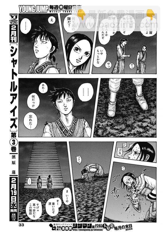 🍘王者天下 第631话 红色阶梯 第26页