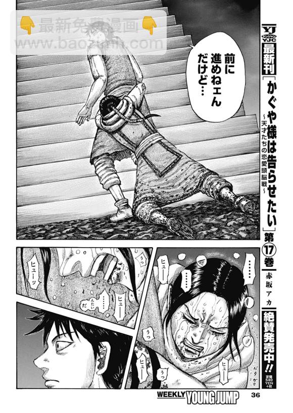🍘王者天下 第631话 红色阶梯 第29页