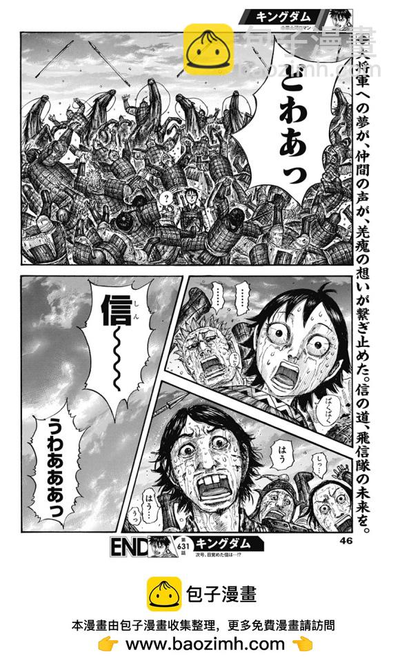 🍘王者天下 第631话 红色阶梯 第39页