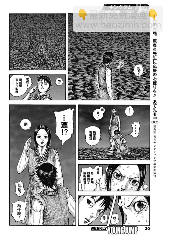 🍘王者天下 第631话 红色阶梯 第5页