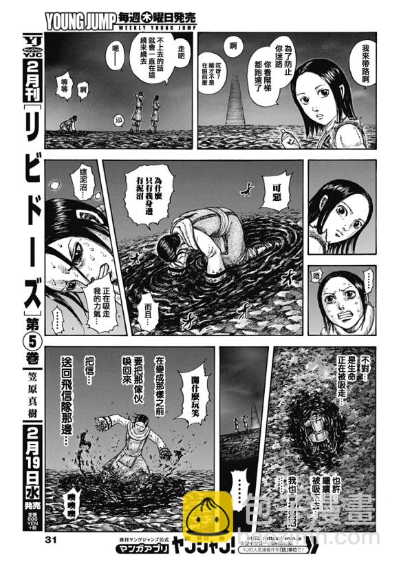🍘王者天下 第631话 红色阶梯 第6页