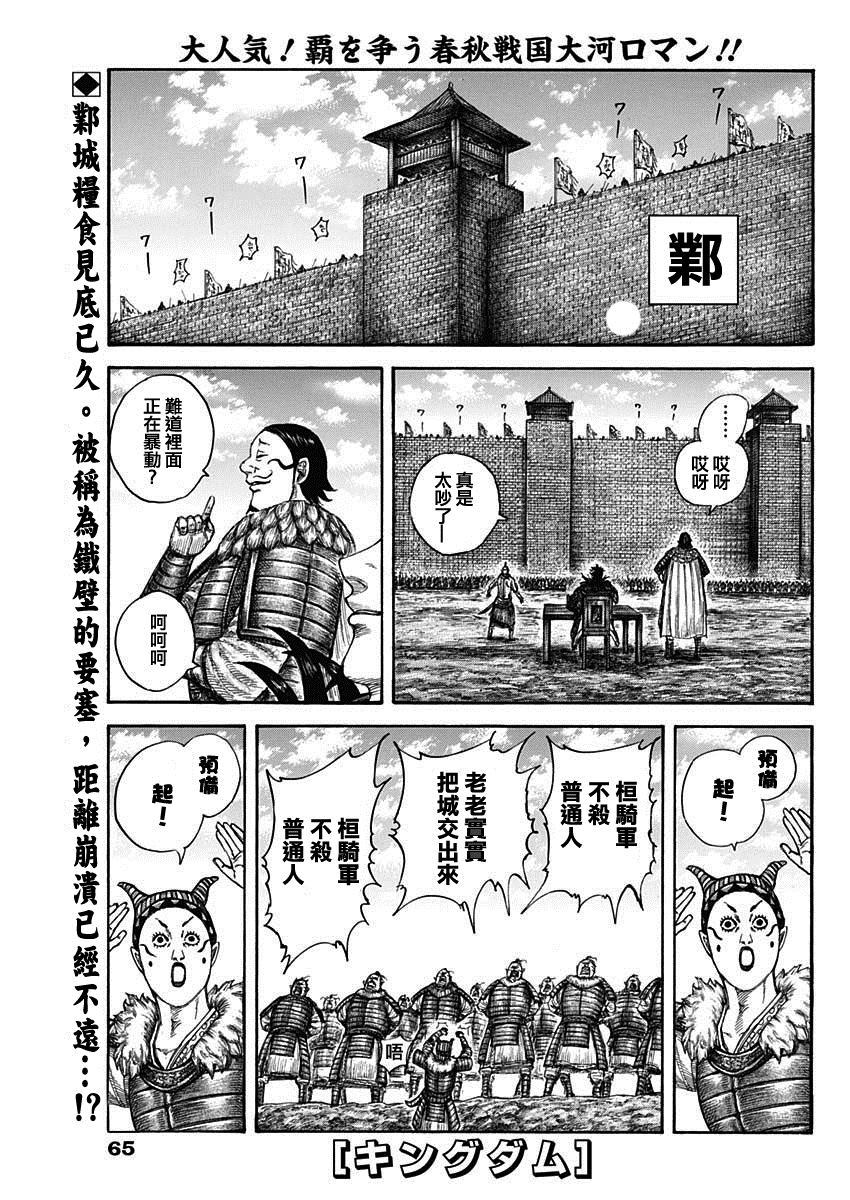 🍘王者天下 第633话 第1页