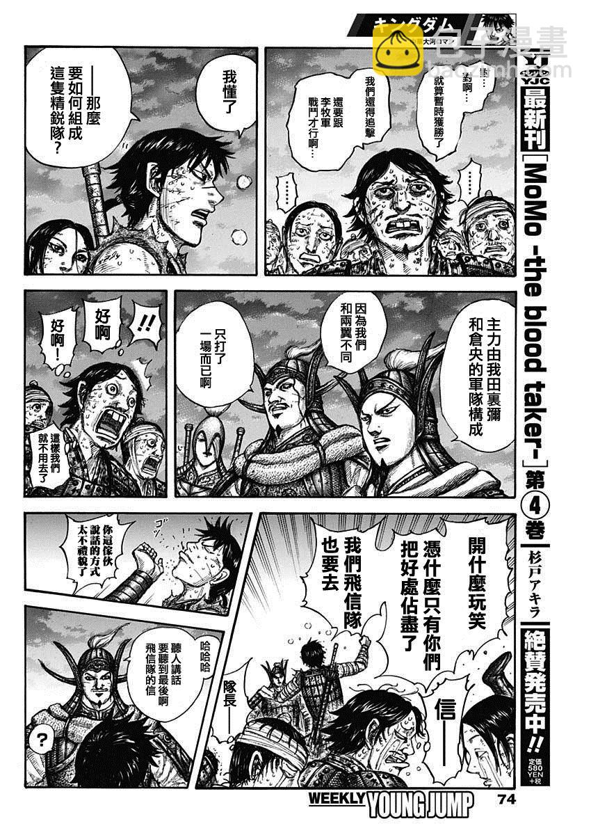 🍘王者天下 第633话 第10页
