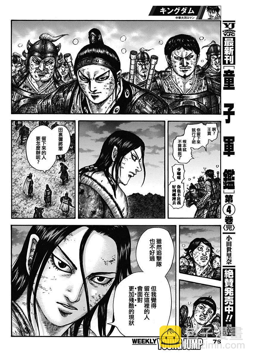 🍘王者天下 第633话 第12页
