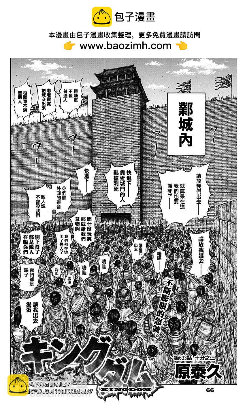 🍘王者天下 第633话 第2页
