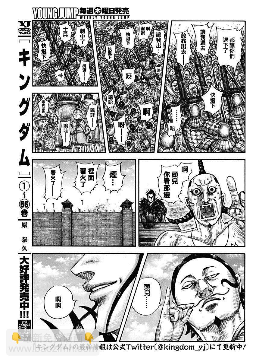 🍘王者天下 第633话 第3页