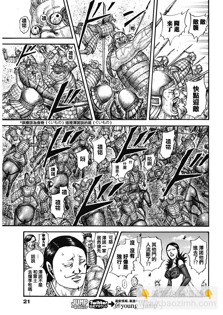🍘王者天下 第635话 宝山 第11页