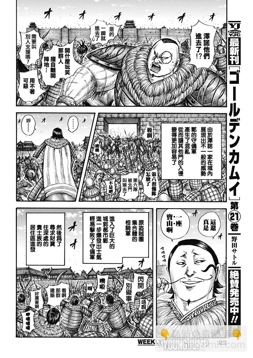 🍘王者天下 第635话 宝山 第12页