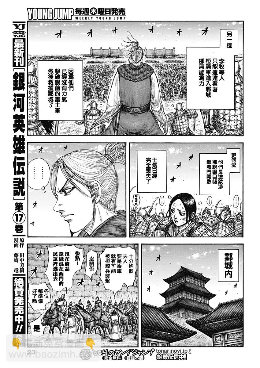 🍘王者天下 第635话 宝山 第13页