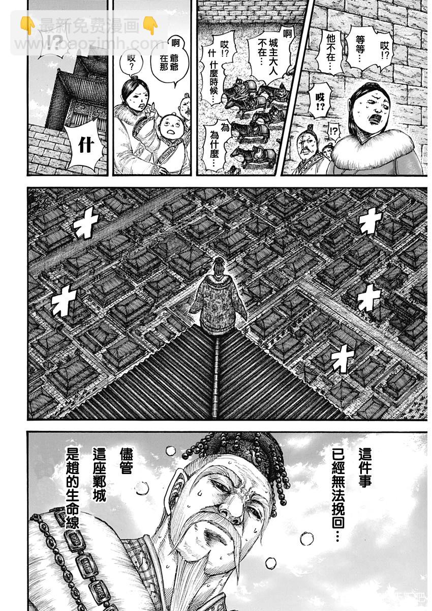 🍘王者天下 第635话 宝山 第14页