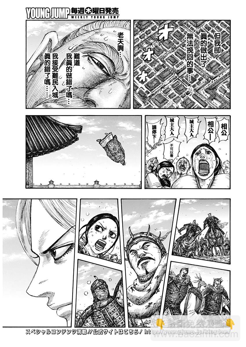 🍘王者天下 第635话 宝山 第15页