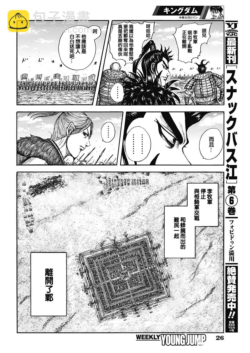 🍘王者天下 第635话 宝山 第16页