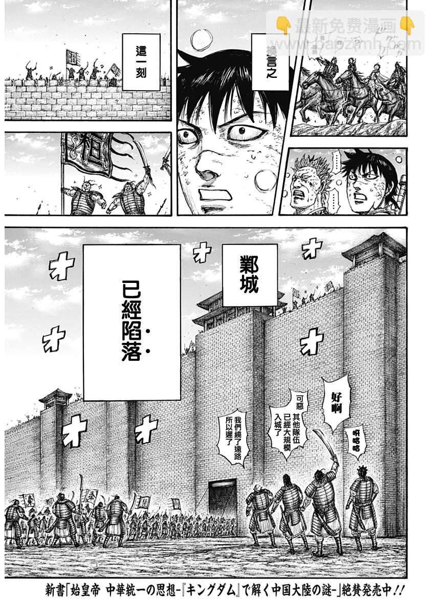 🍘王者天下 第635话 宝山 第17页