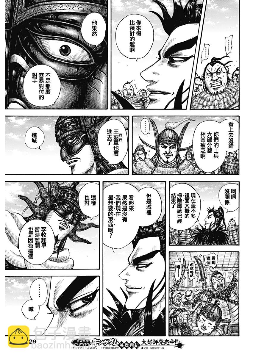 🍘王者天下 第635话 宝山 第19页