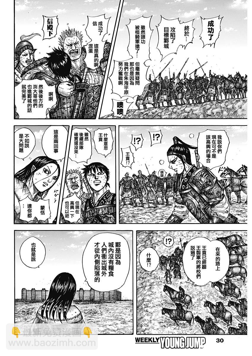 🍘王者天下 第635话 宝山 第20页