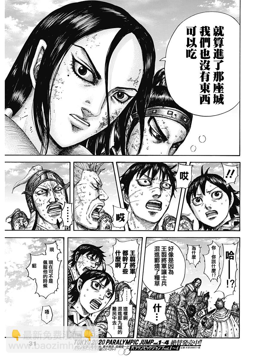 🍘王者天下 第635话 宝山 第21页