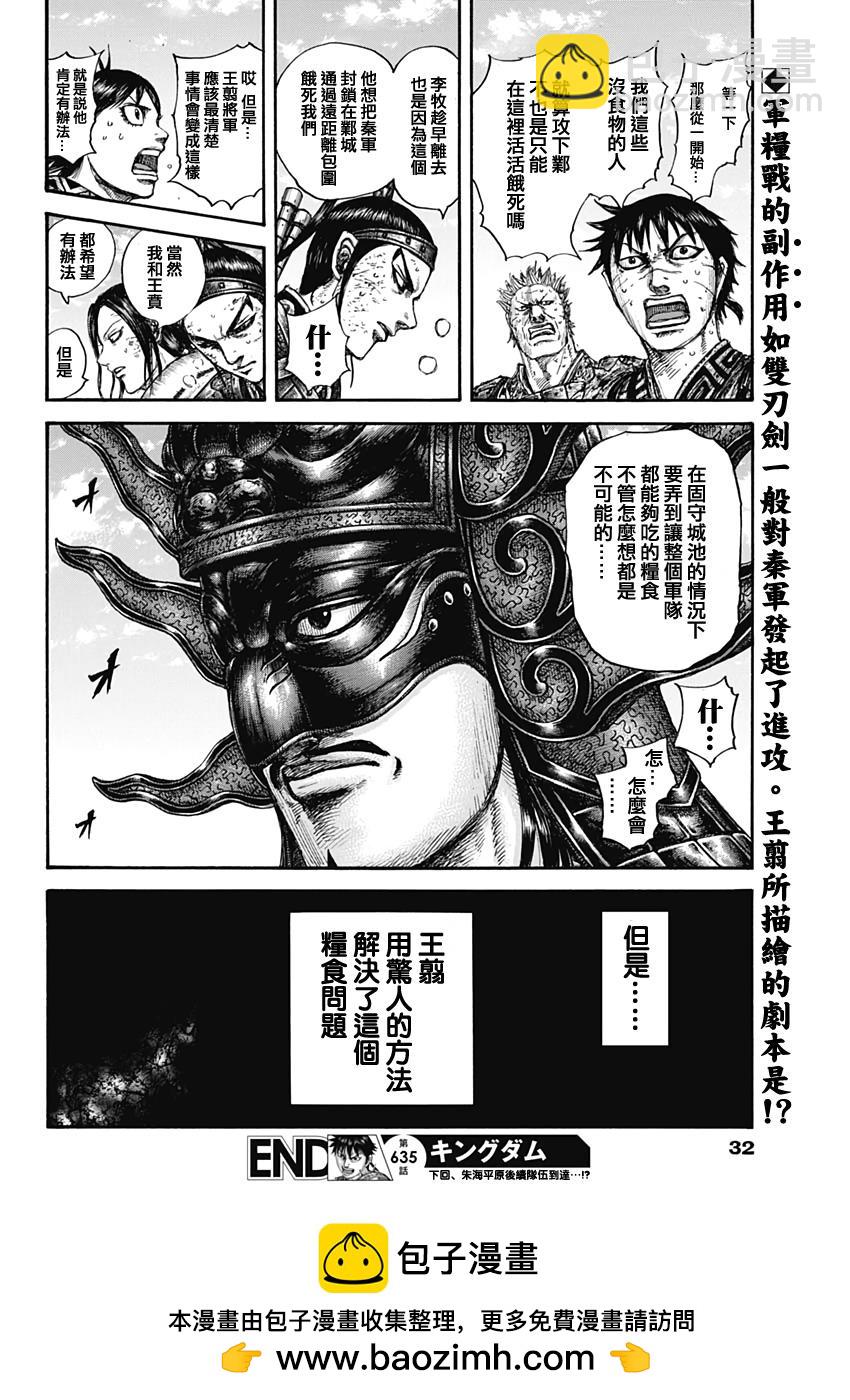 🍘王者天下 第635话 宝山 第22页