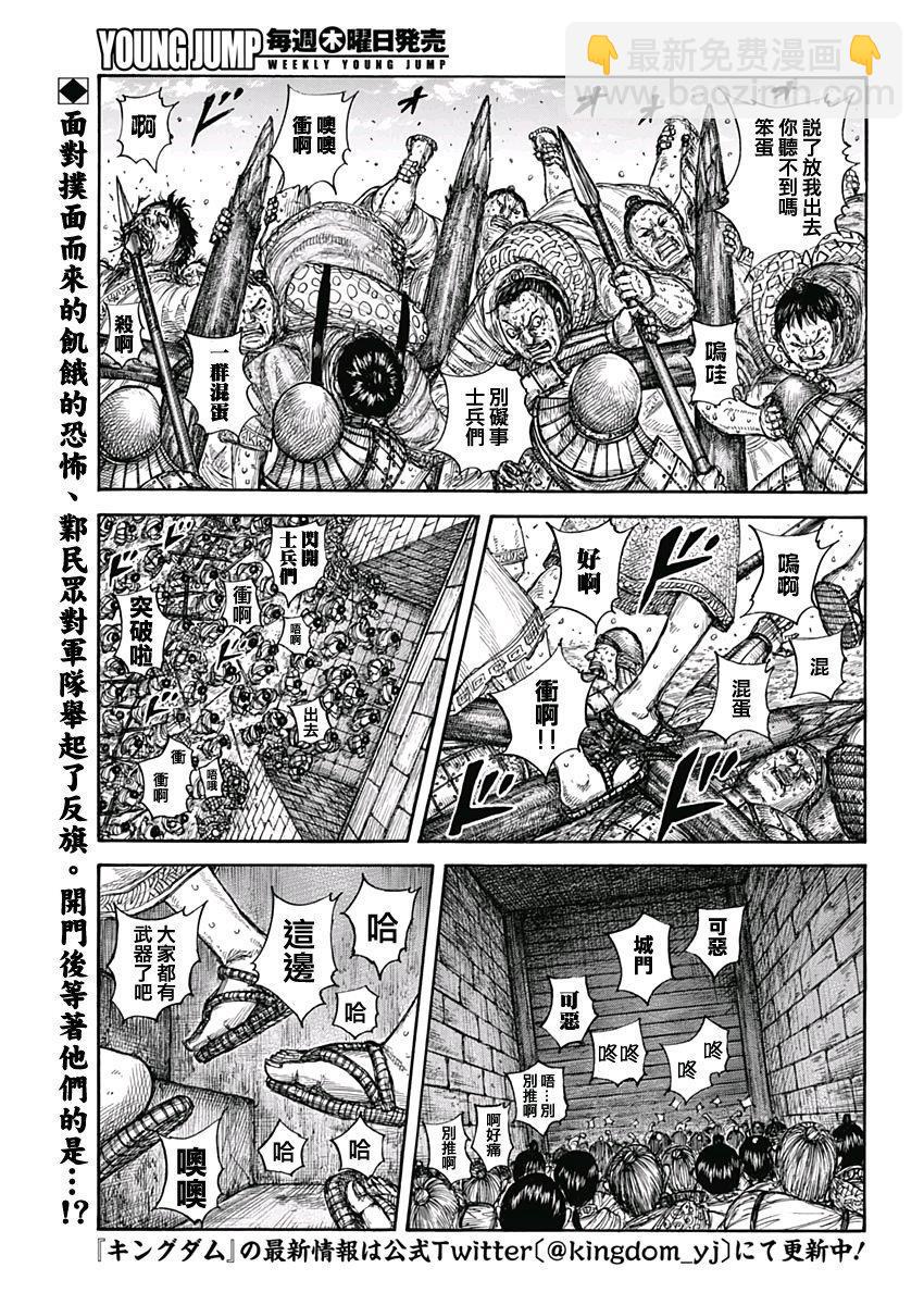 🍘王者天下 第635话 宝山 第4页