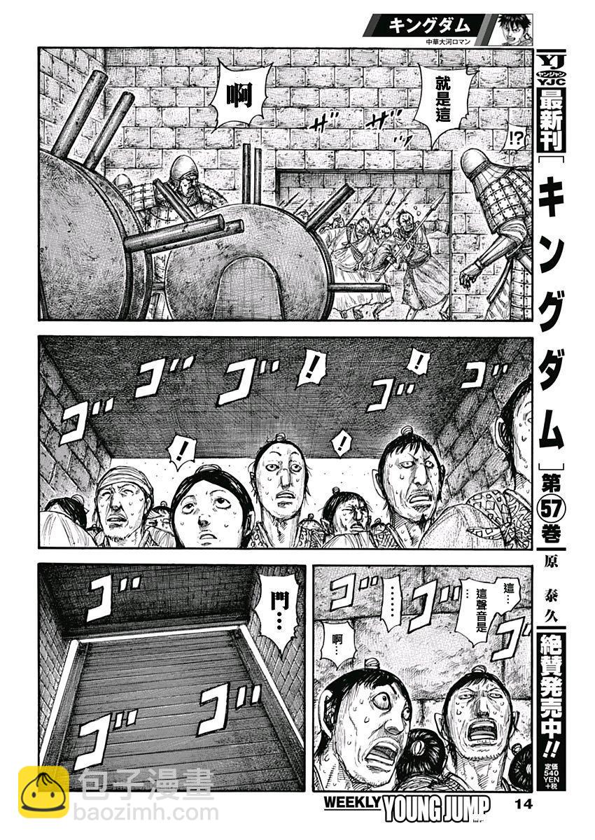 🍘王者天下 第635话 宝山 第5页