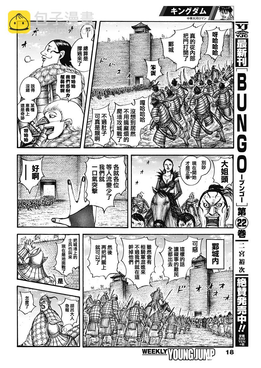 🍘王者天下 第635话 宝山 第8页