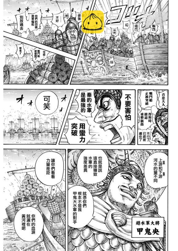 🍘王者天下 第637话 邺之命 第10页