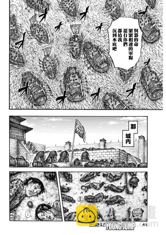 🍘王者天下 第637话 邺之命 第11页