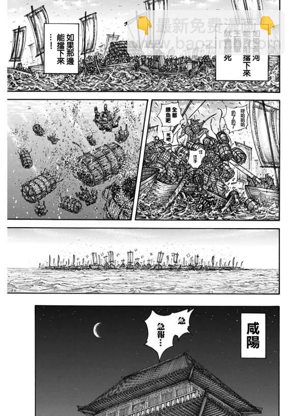 🍘王者天下 第637话 邺之命 第16页