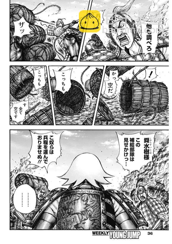 🍘王者天下 第637话 邺之命 第24页