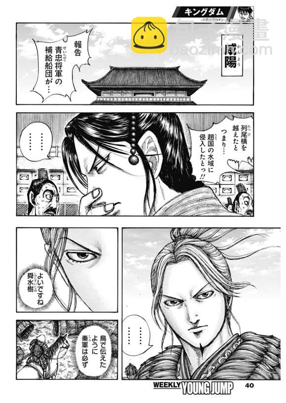🍘王者天下 第637话 邺之命 第28页