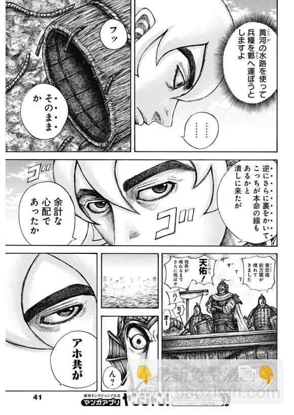 🍘王者天下 第637话 邺之命 第29页