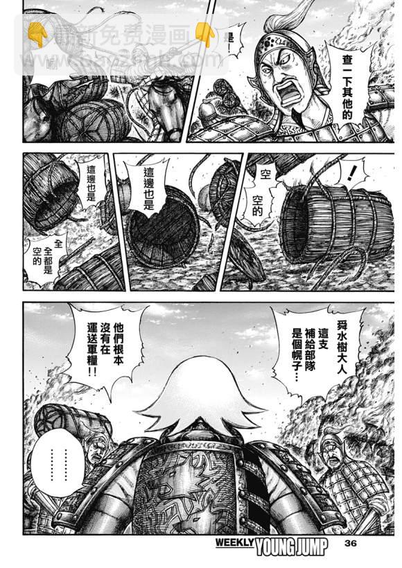 🍘王者天下 第637话 邺之命 第3页