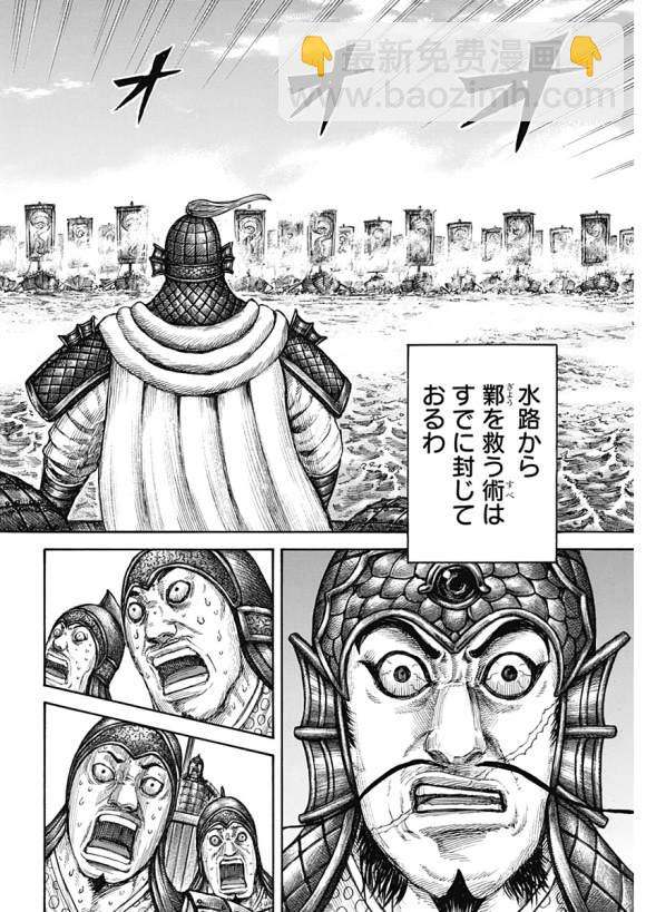 🍘王者天下 第637话 邺之命 第30页