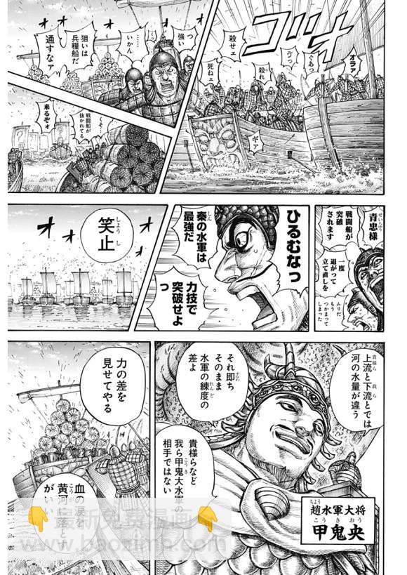 🍘王者天下 第637话 邺之命 第33页